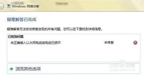 网络连接出现故障要如何解决