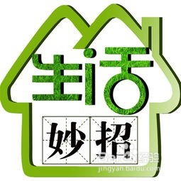 家庭生活小妙招（在寒冷的冬天，送给温暖的你）