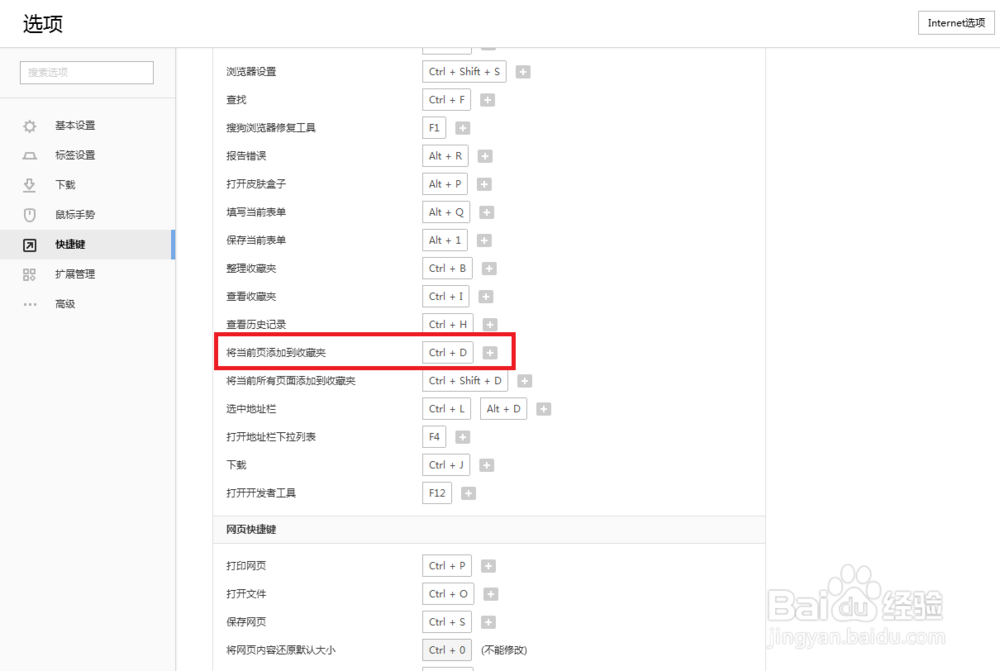 搜狗浏览器怎么设置将当前页添加到收藏夹快捷键