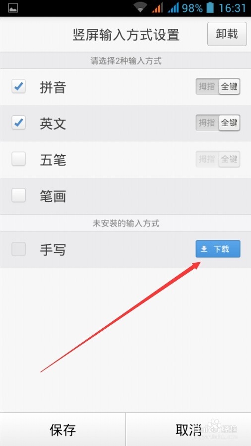 百度手机输入法怎么使用手写功能