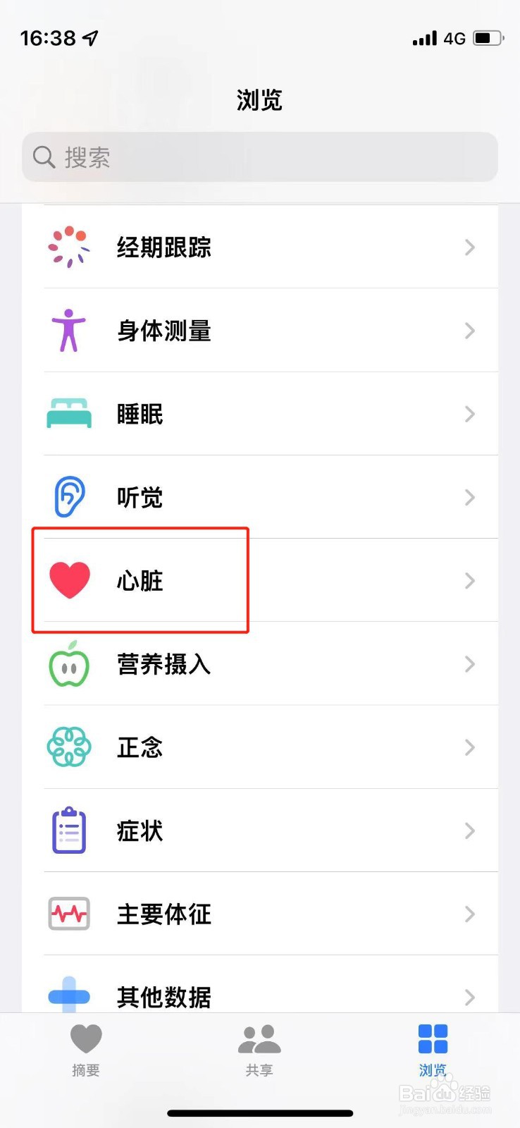 如何查看手机中的静息心率