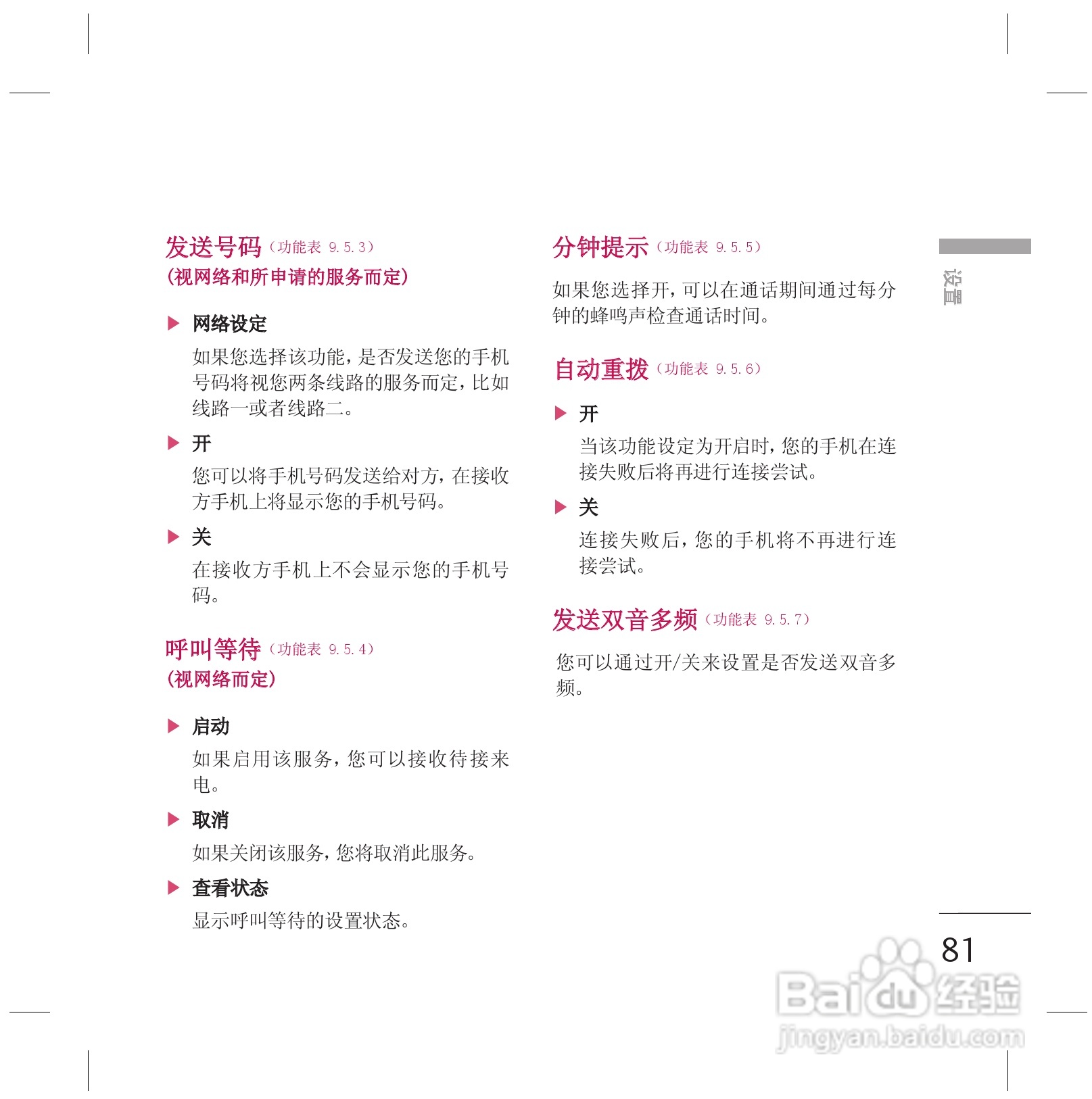 乐金手机KG77型使用说明书:[9]