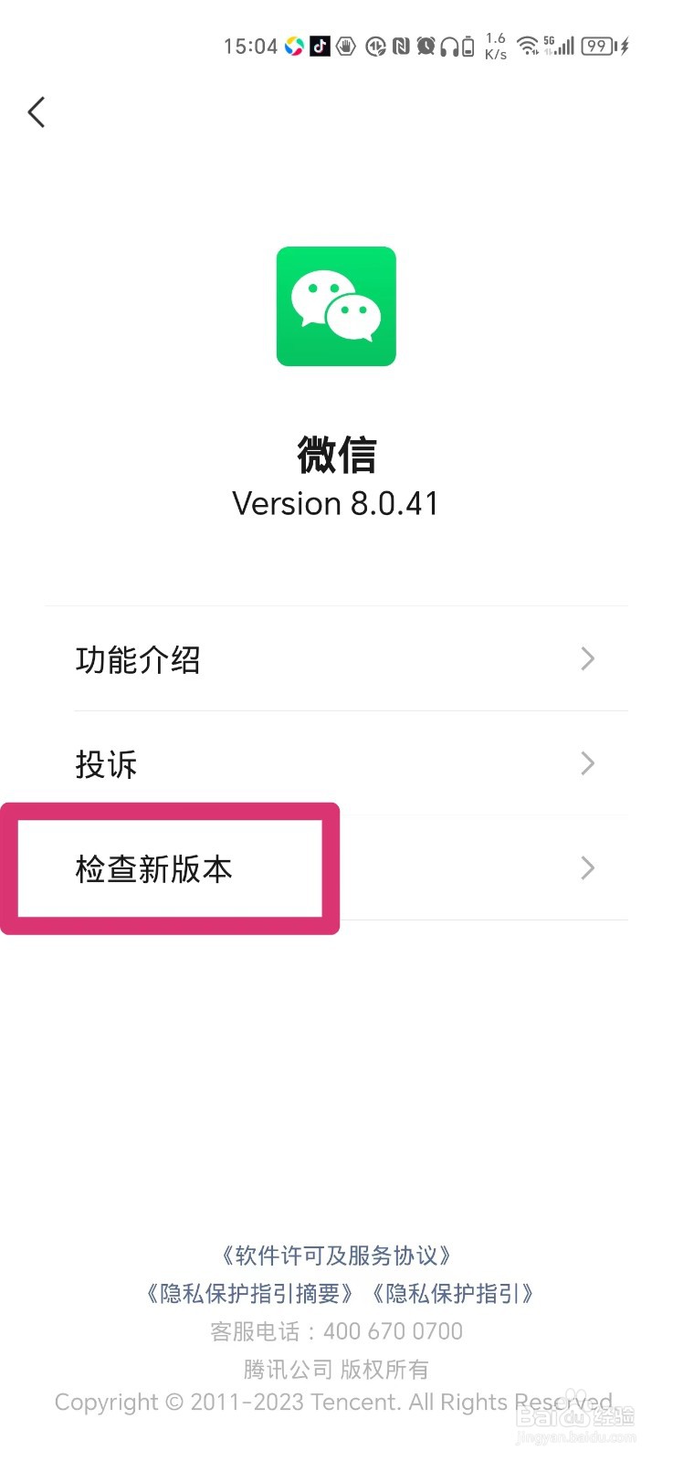 微信怎么更新到最新版本