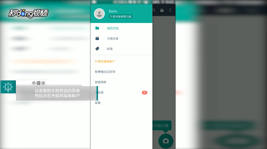 扫描全能王如何由普通账户升级为高级账户