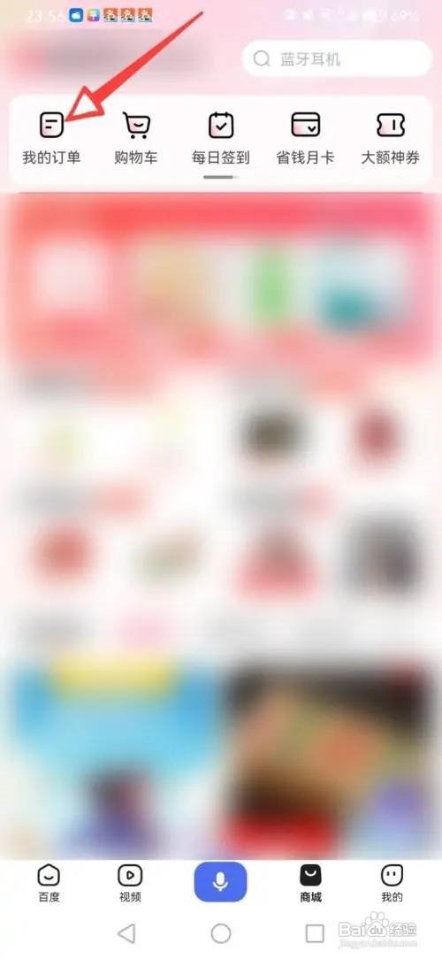 百度怎么查看订单