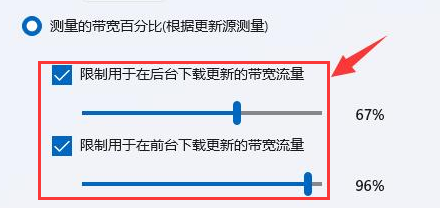 Windows11如何设置后台宽带流量