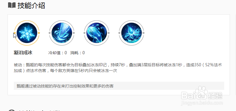 王者荣耀甄姬如何快速上手