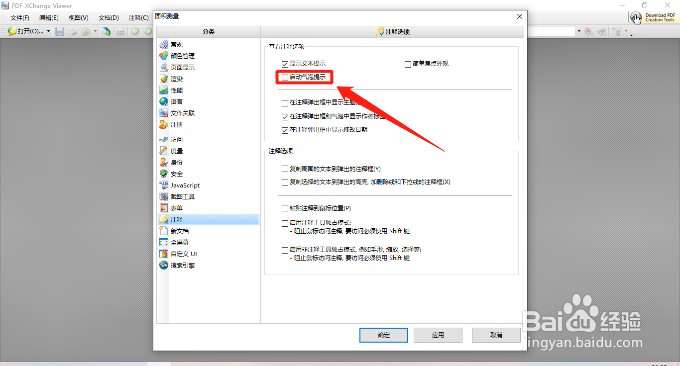 PDF Viewer如何设置启动气泡提示