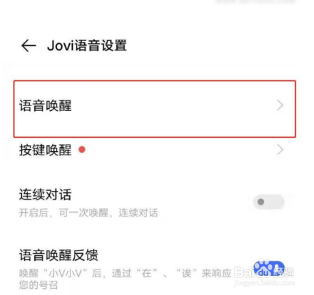 vivoy53s设置语音唤醒功能步骤分享