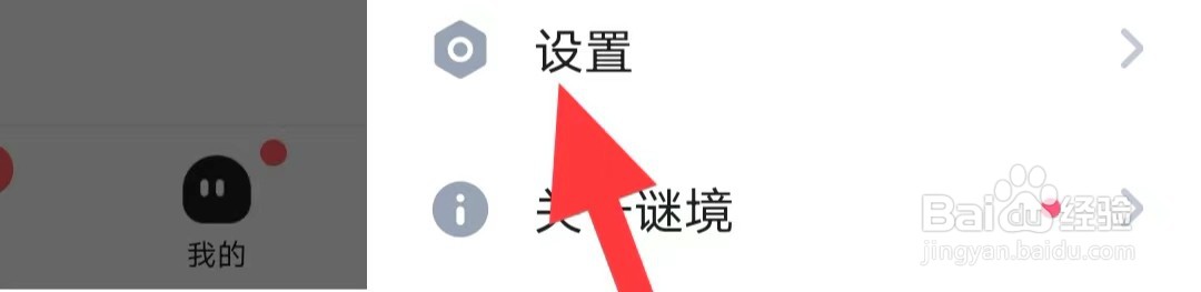 谜境怎么清理缓存数据