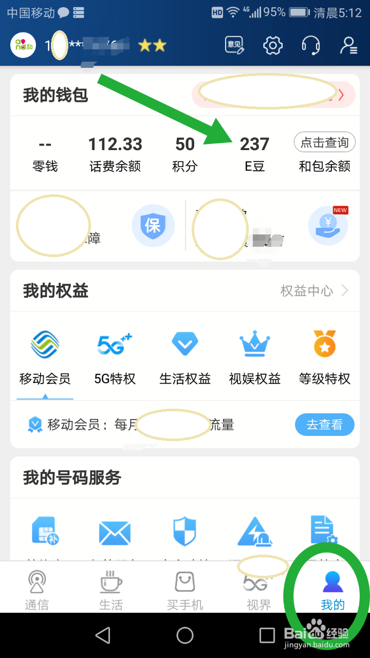 江苏移动掌上营业厅的E豆明细怎么查E豆怎么用