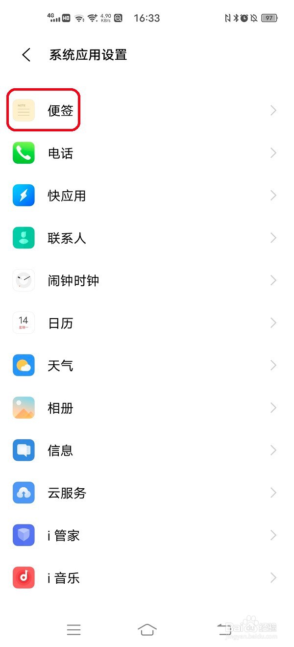 手机怎样查看最近删除的便签