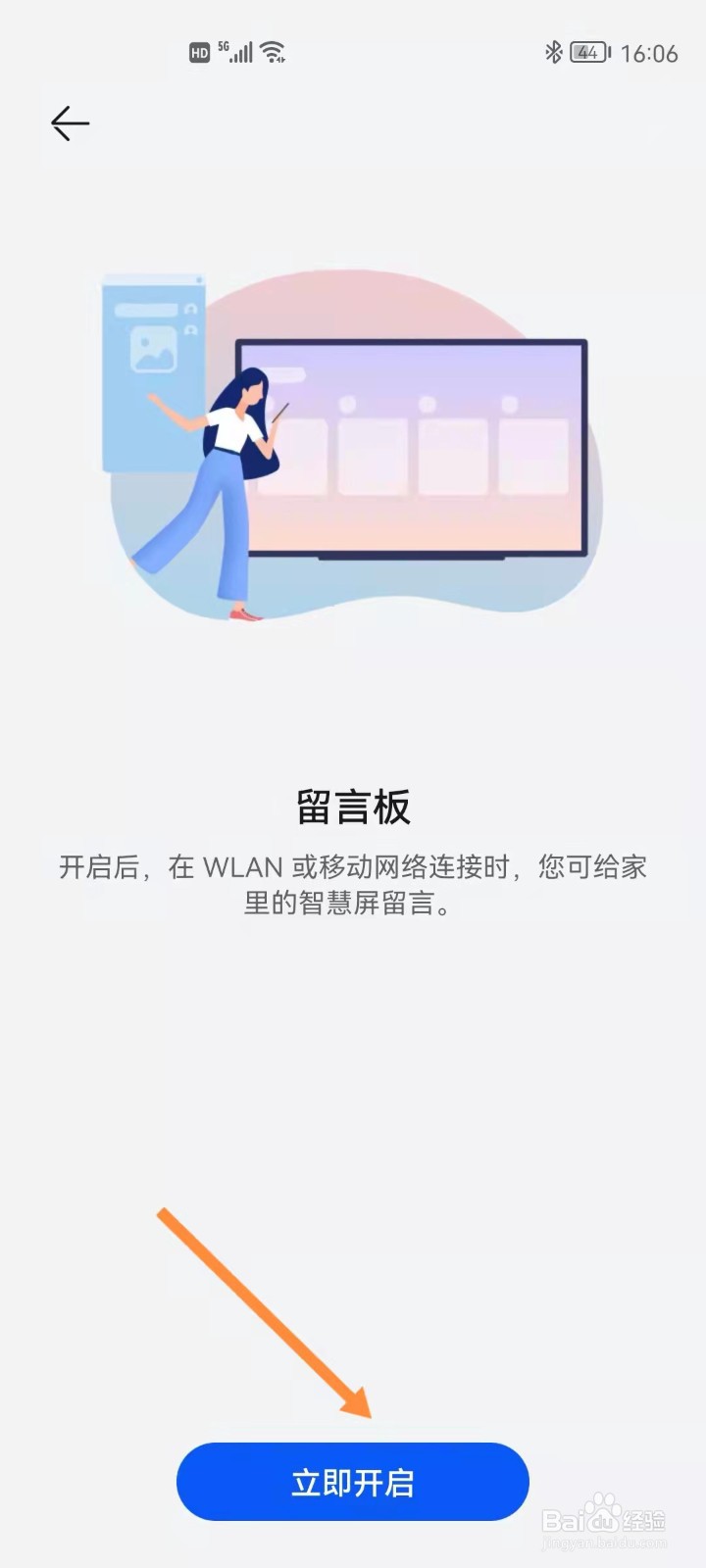 华为智慧屏如何设置家庭留言