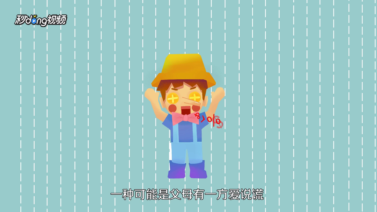 人为什么要说谎？