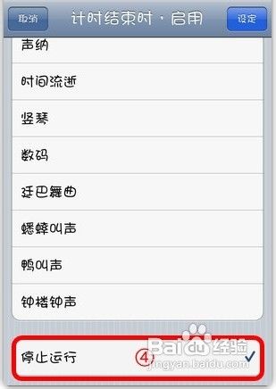 如何使iphone定时关闭音乐、视频！不耽误休息！