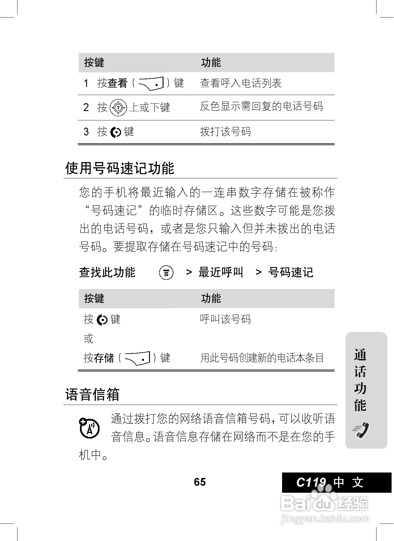 摩托罗拉C119手机使用说明书:[7]