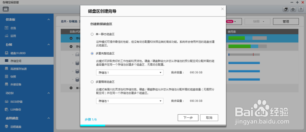NAS基本管理-存储池架构