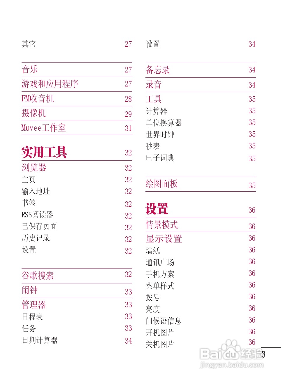 LG GD510手机使用说明书:[1]