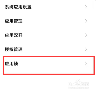 红米note10pro开启应用锁教程分享