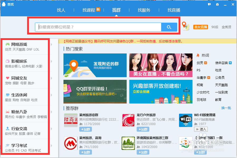 新手小白QQ群教程：[1]如何查找添加新版QQ群
