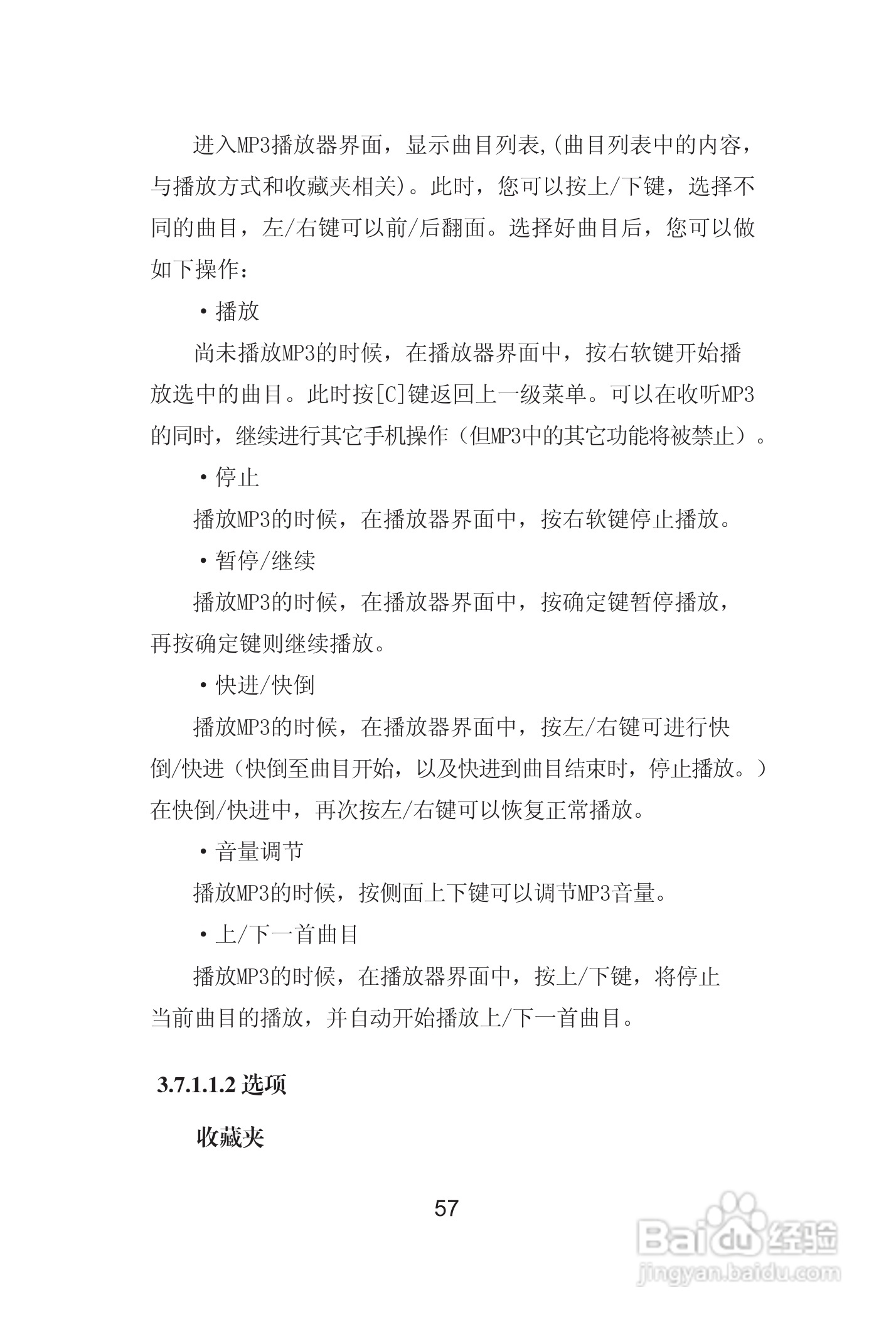 海尔手机Z8000型使用说明书:[7]