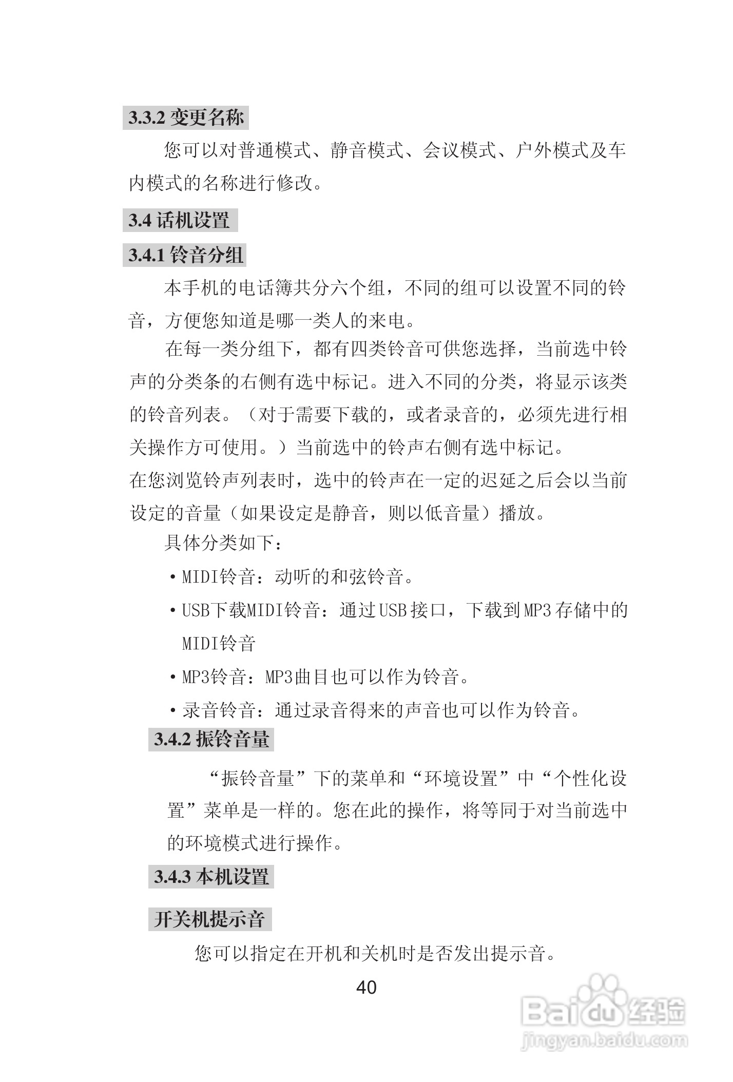 海尔手机Z8000型使用说明书:[5]