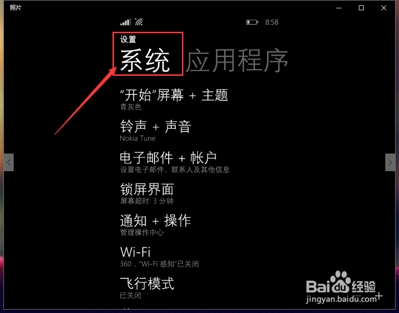 wp手机如何关闭按键灯