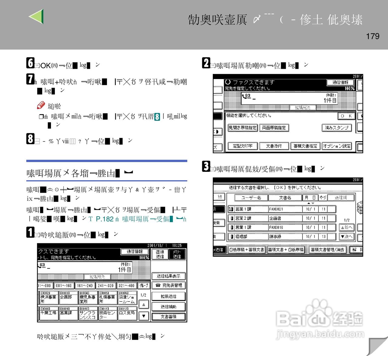 IPsio color8150彩色激光打印机使用说明书:[18]