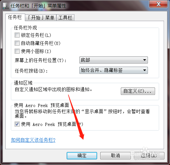 WIN10系统使用技巧之电脑任务栏怎么还原到下边