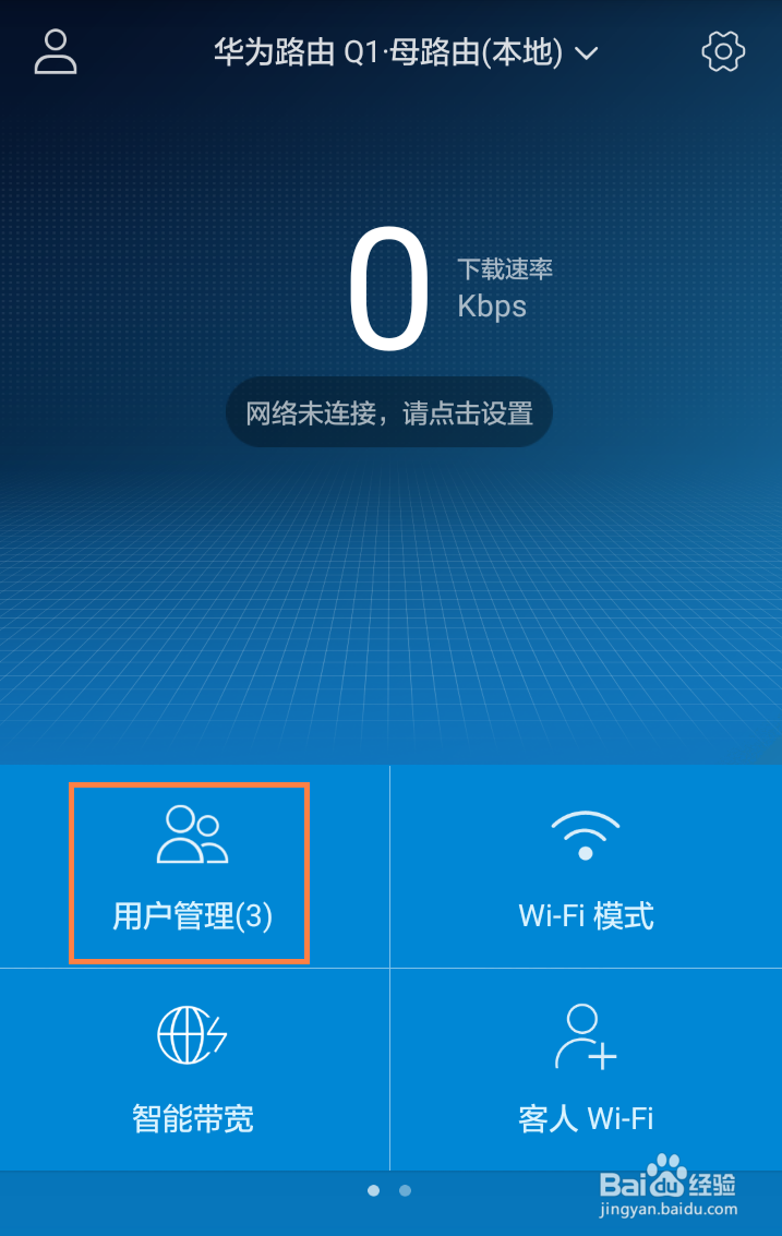 华为路由Q1判断有没有被蹭网如何防止蹭网