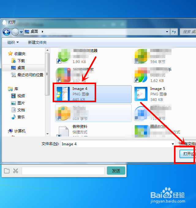 怎么用手机QQ和电脑互传图片或文件