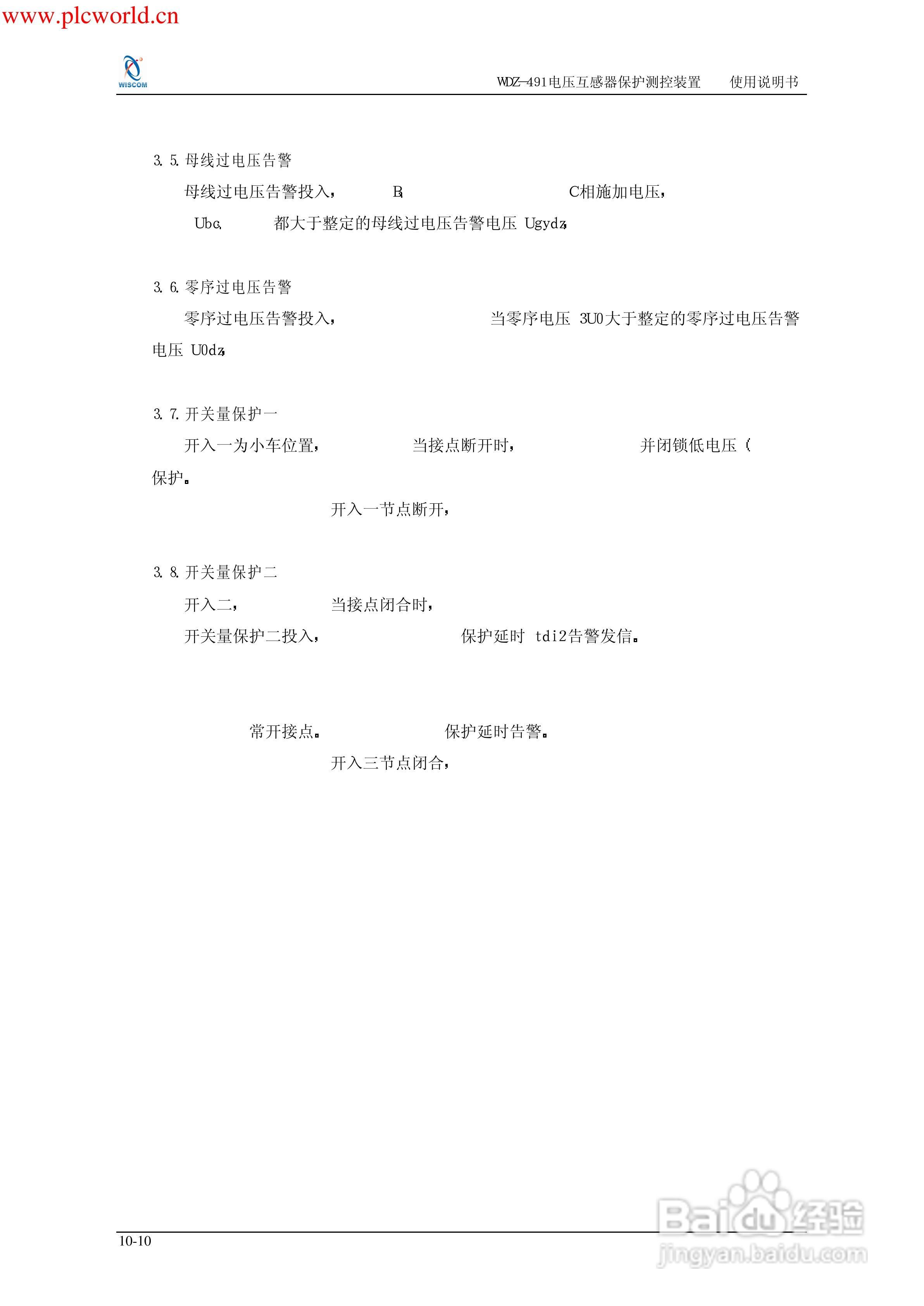 WDZ-491电压互感器保护测控装置说明书:[15]