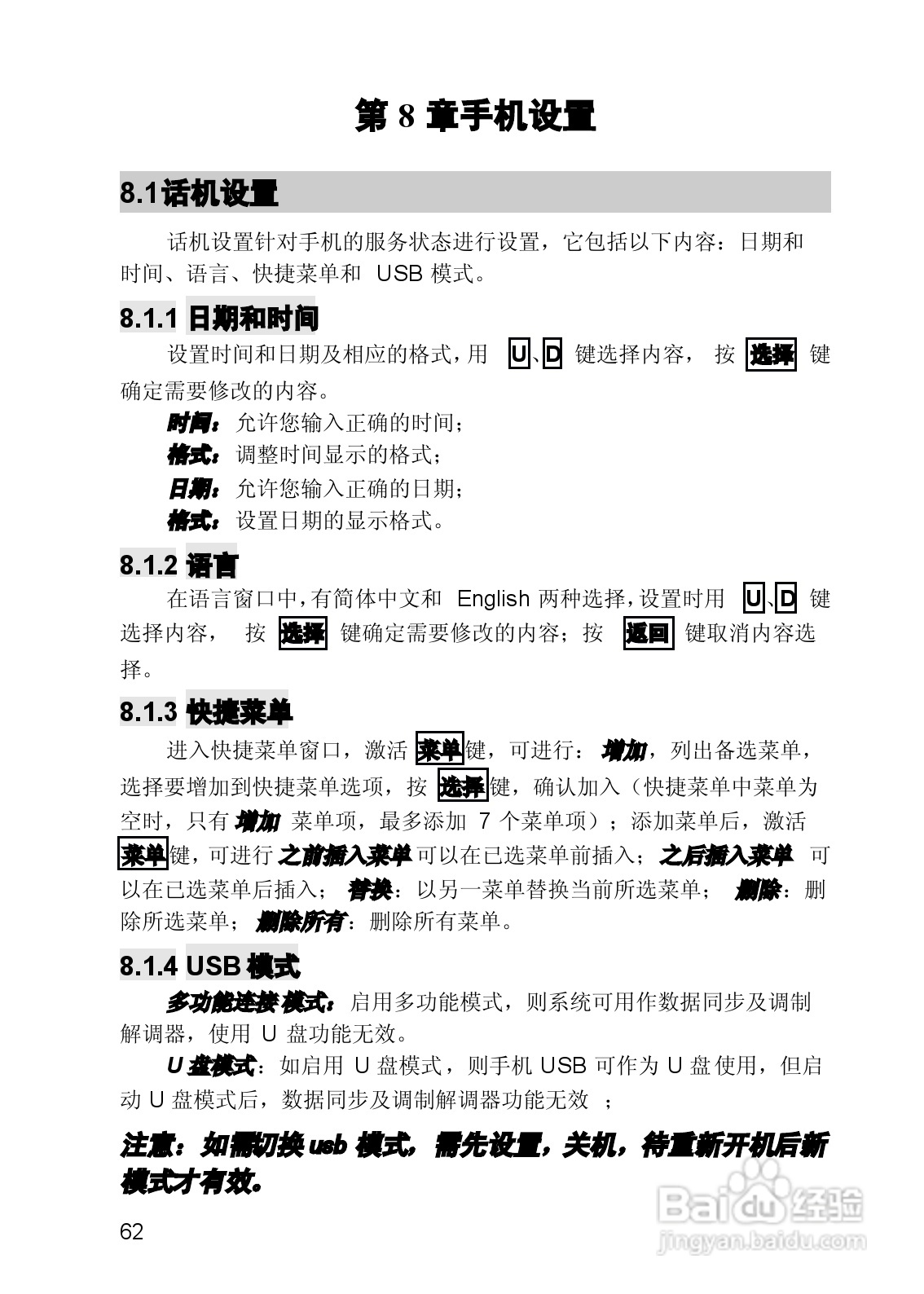 联想手机V821型使用说明书:[7]