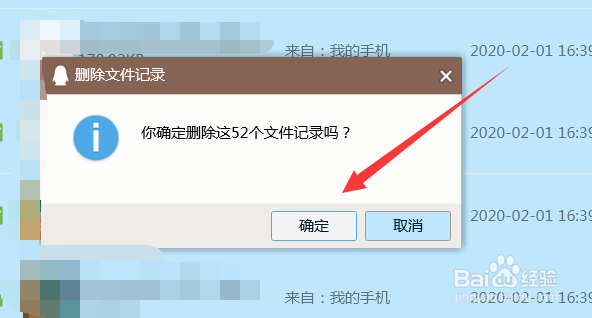 电脑qq文件怎么删除发送记录
