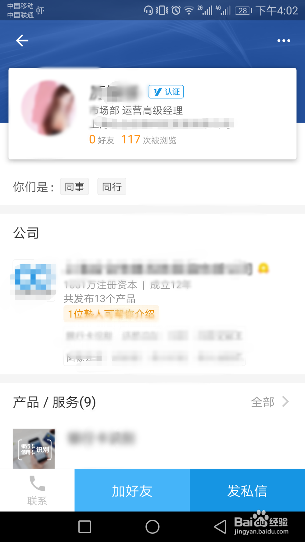 如何使用早稻快速查询企业信息与联系员工