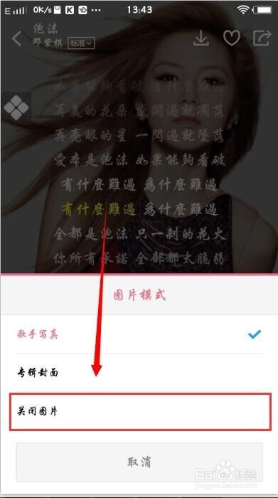 手机酷狗音乐怎么更换背景和歌词写真？