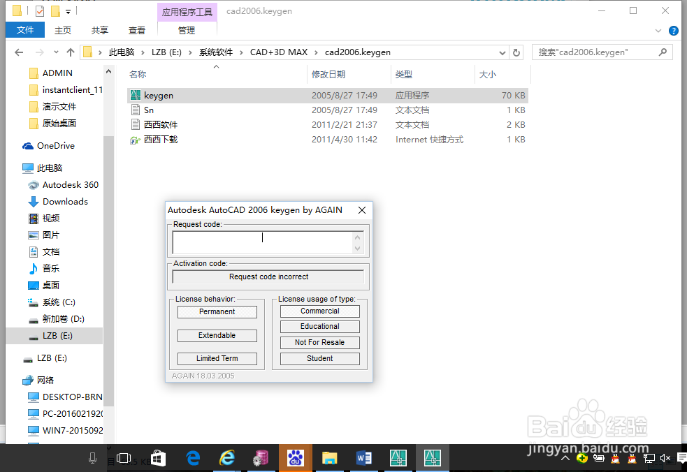 win10如何安装cad2006