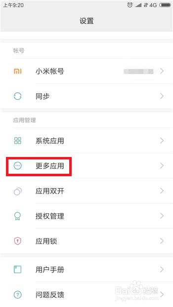 手机怎么关闭自动启动的软件