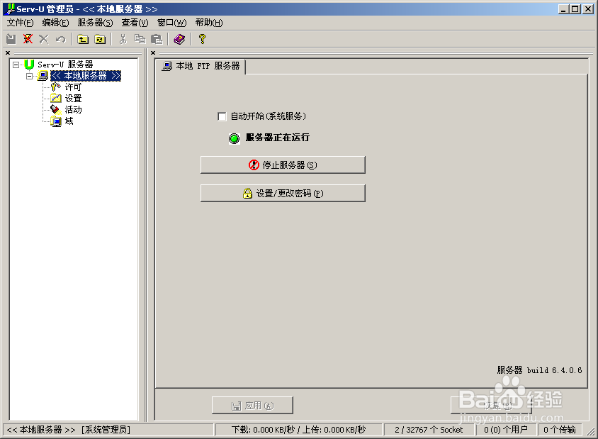 利用 FTP 服务器实现作业提交