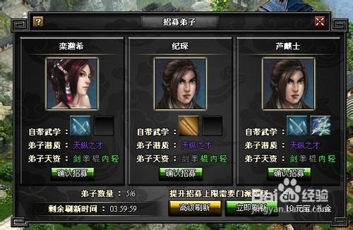 要玩武林之王弟子的选择及加点全面攻略