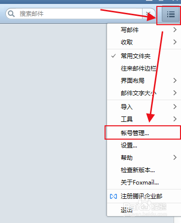 foxmail怎么暂停邮箱账号的收发
