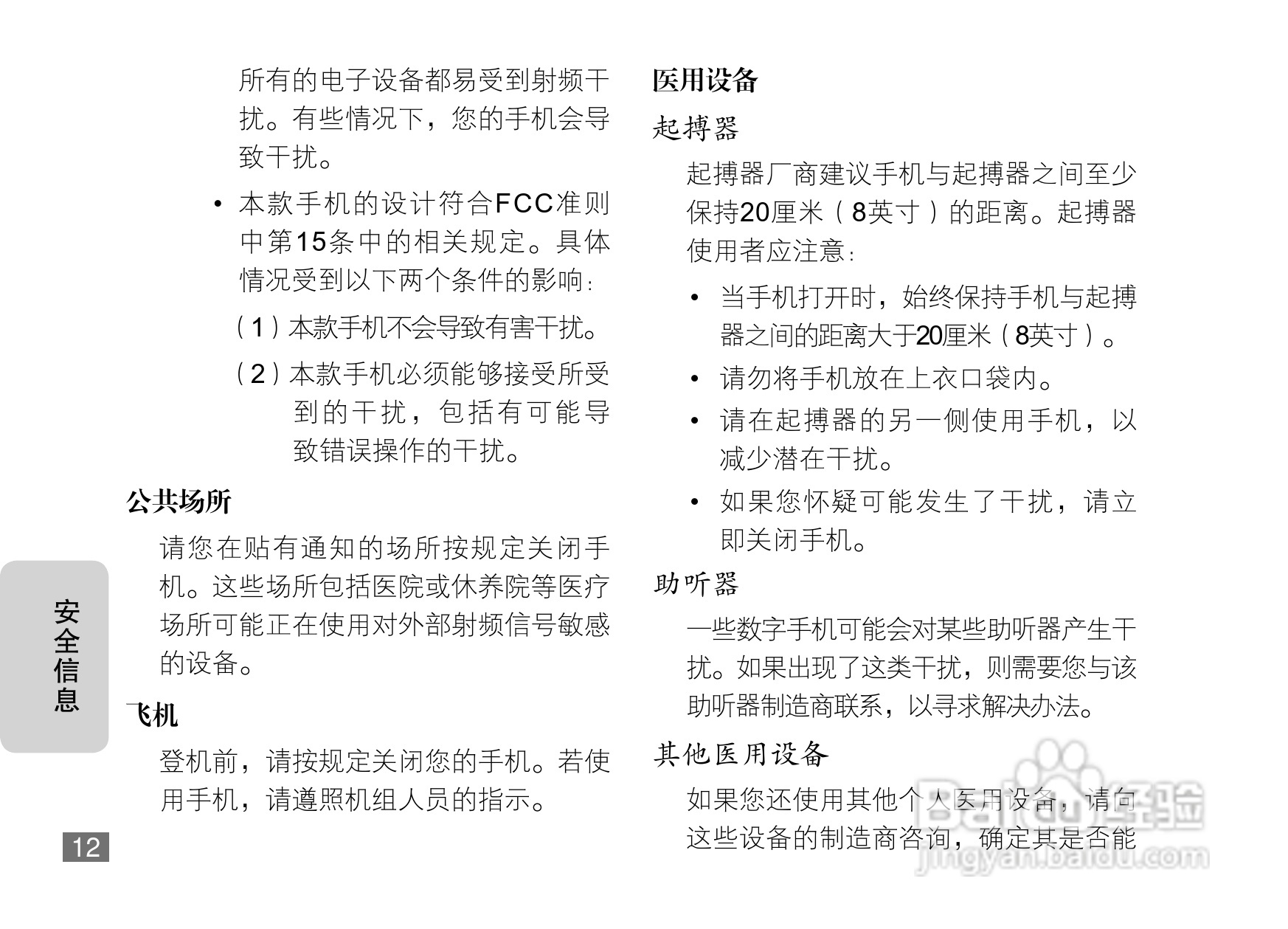 摩托罗拉Q8DM手机使用说明书:[2]