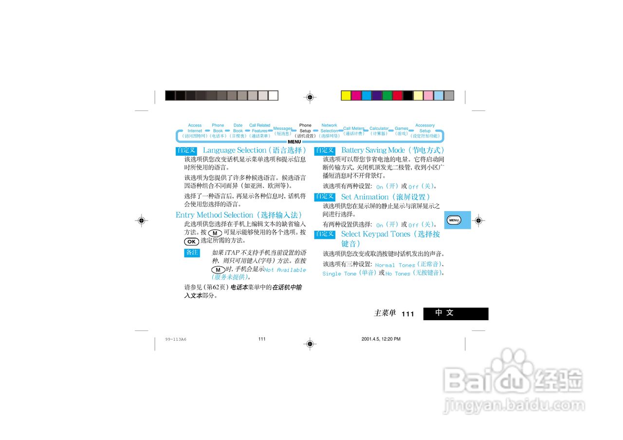 摩托罗拉P7789手机使用说明书:[12]