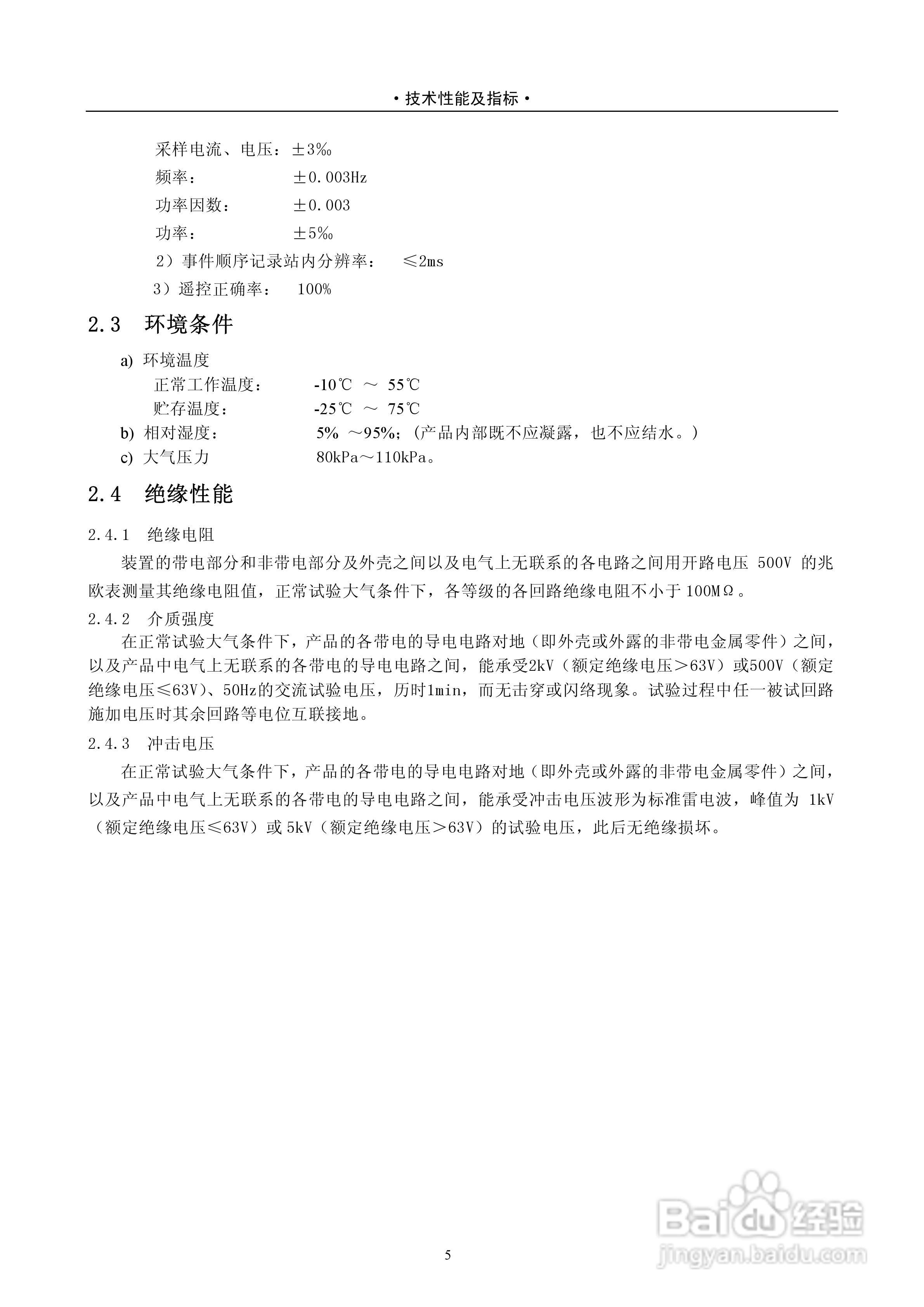 PAS2920D-B数字式电容器保护测控装置技术说明书:[1]