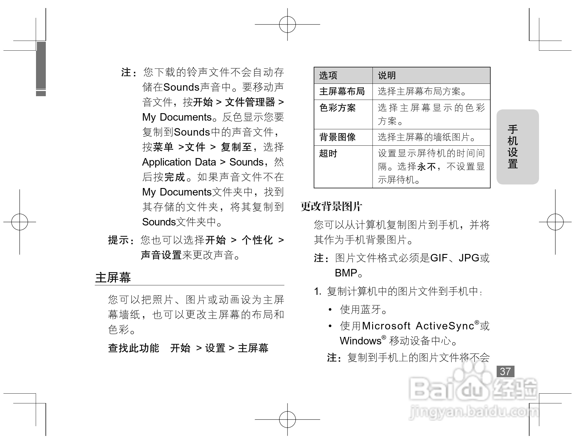摩托罗拉Q8手机使用说明书:[4]