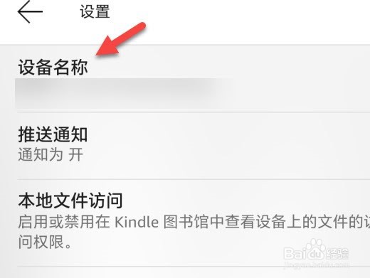 kindle怎么修改设备名称