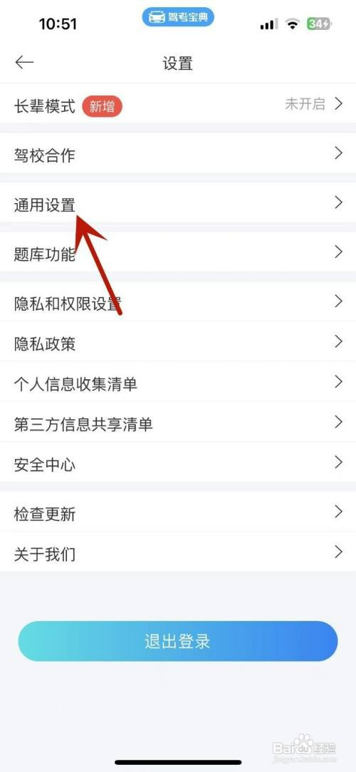 驾考宝典怎么才能设置接收App内通知