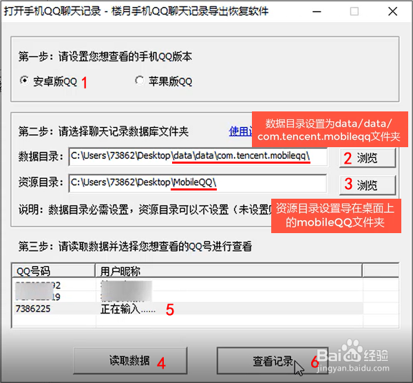 OPPO手机QQ聊天记录如何导出到电脑查看(免ROOT)