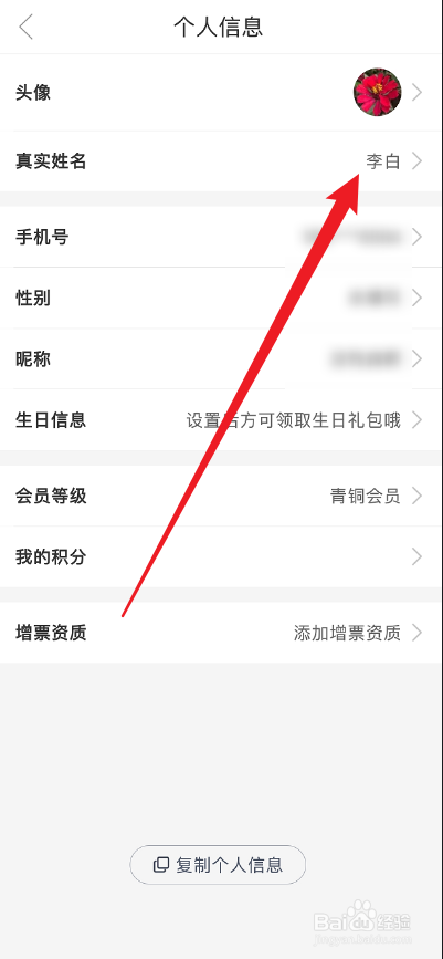 途虎养车APP怎么设置真实姓名