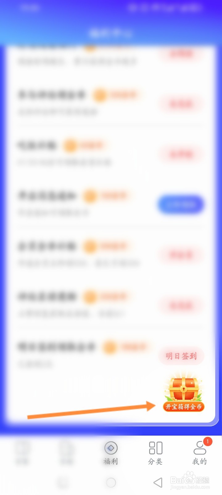 江湖免费小说怎么开宝箱得金币